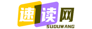 速读网